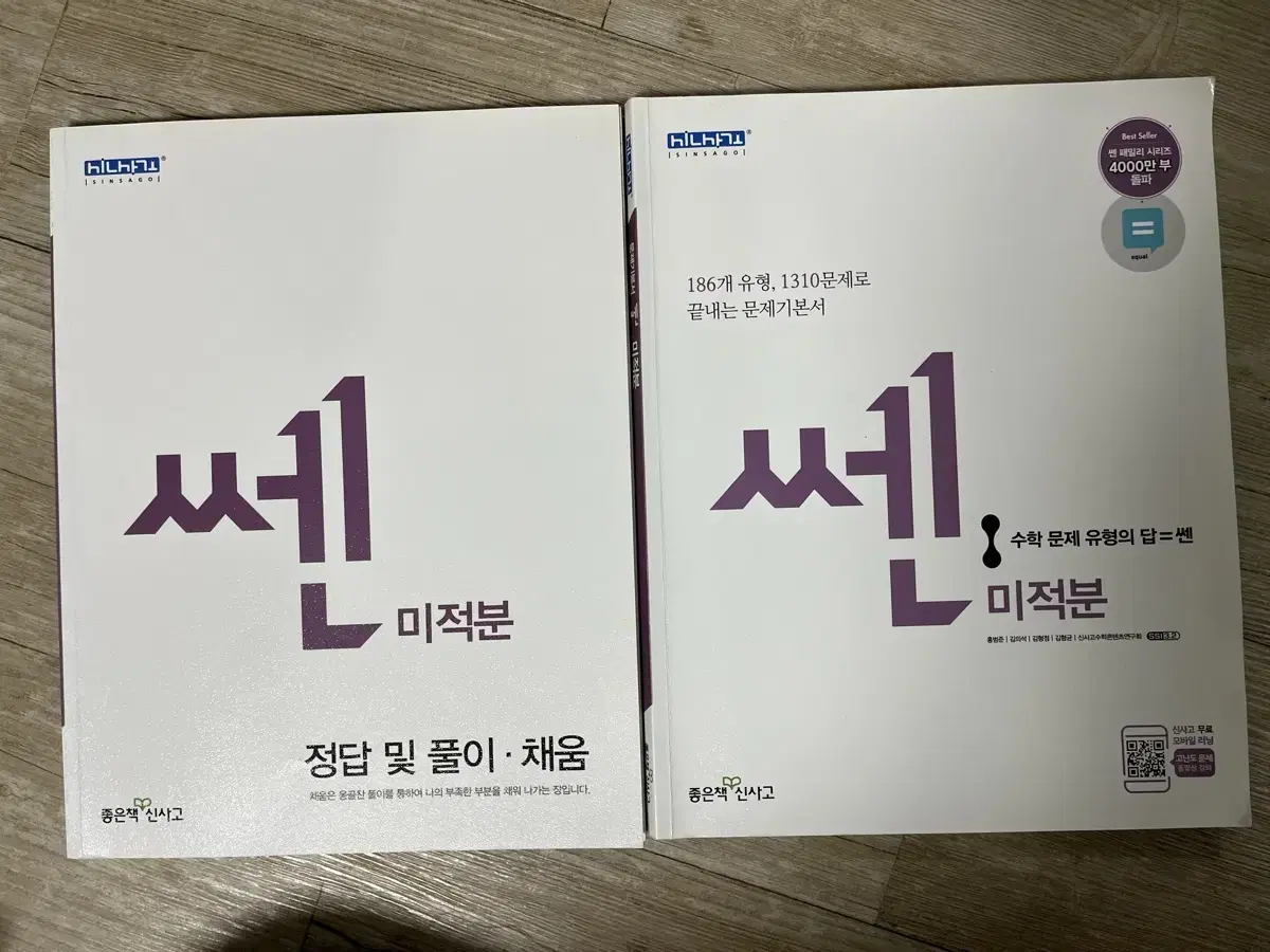 쎈 미적분