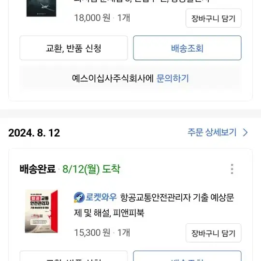 항공교통안전관리자 교재