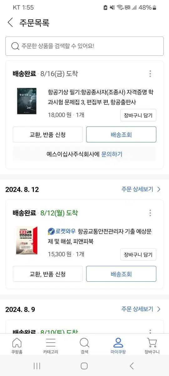 항공교통안전관리자 교재