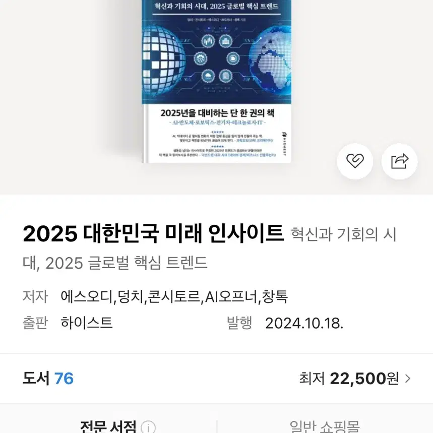 2025 대한민국 미래 인사이트 도서