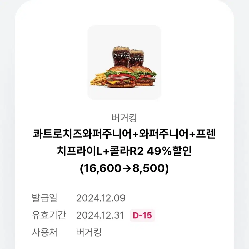 버거킹 49% 할인쿠폰