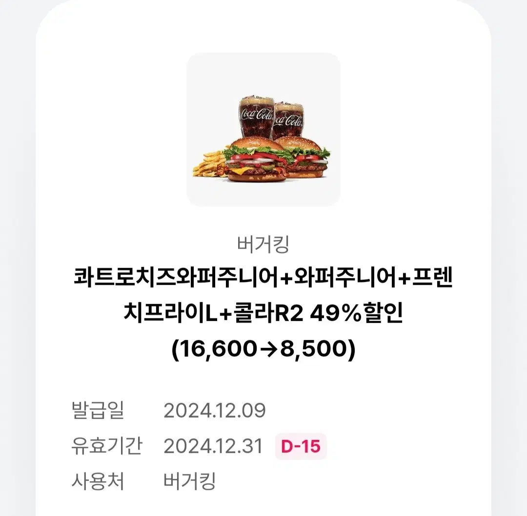 버거킹 49% 할인쿠폰