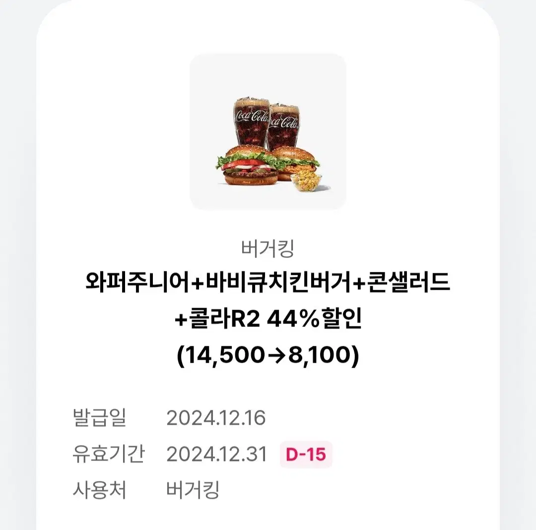 버거킹 44% 할인