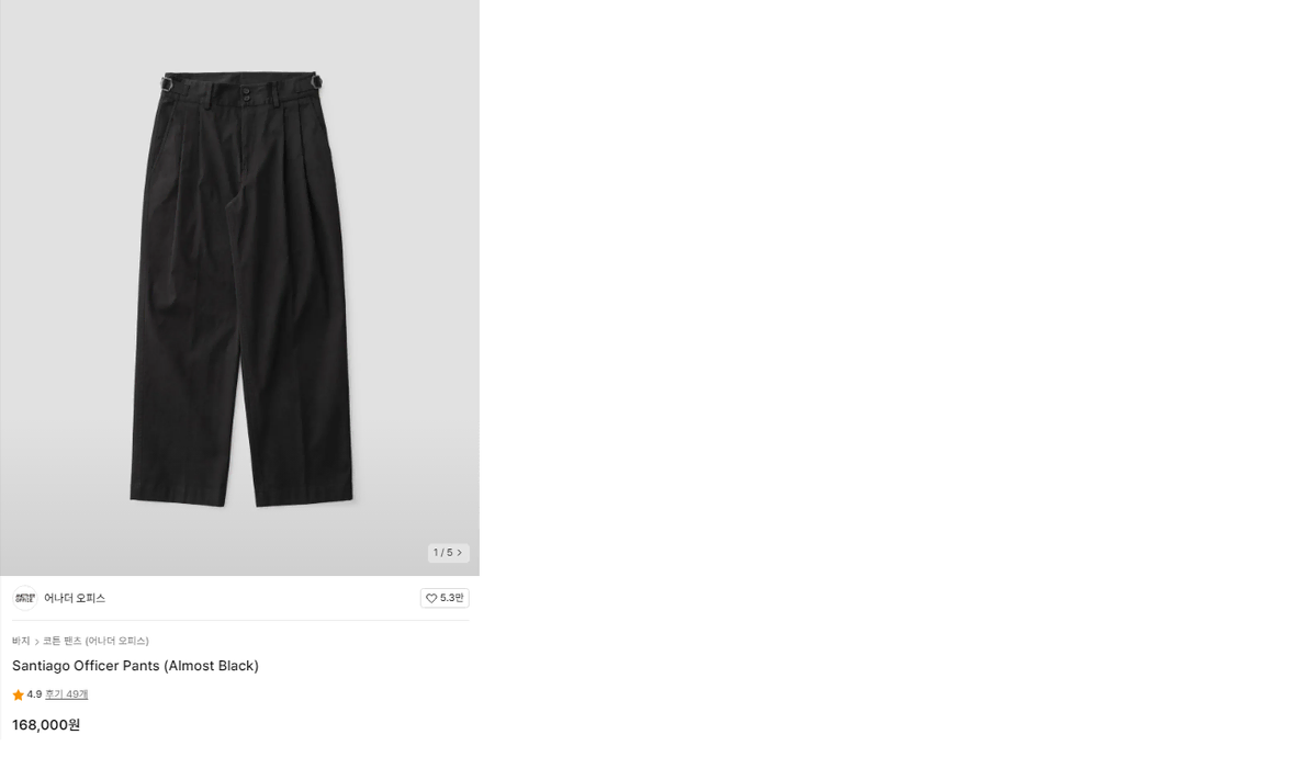 00) 어나더오피스 Santiago officer pants (black