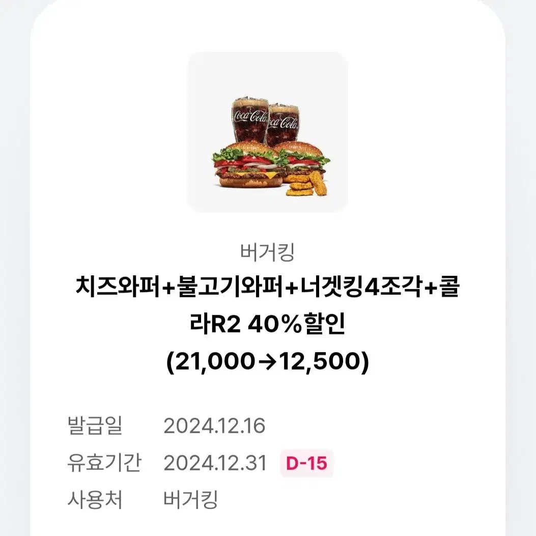 버거킹 40% 할인