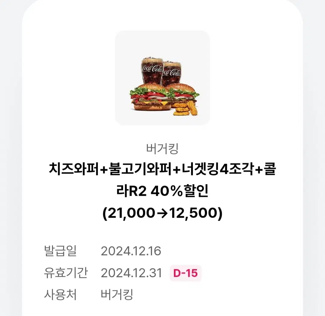 버거킹 40% 할인