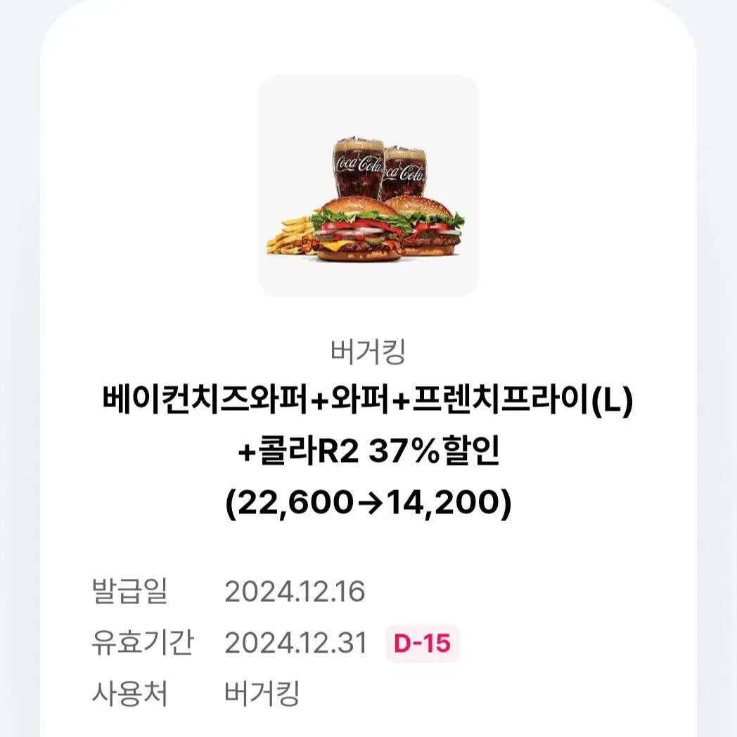 버거킹 37% 할인