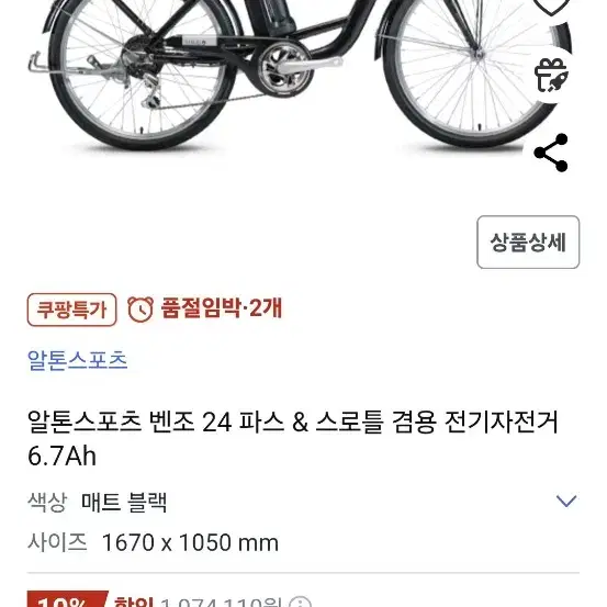 알톤스포츠 벤조 24 파스 & 스로틀 겸용 전기자전거 6.7Ah 새상품