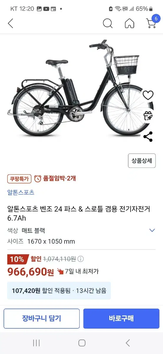 알톤스포츠 벤조 24 파스 & 스로틀 겸용 전기자전거 6.7Ah 새상품