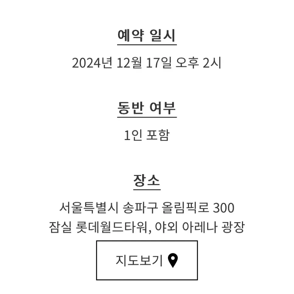 샤넬 아이스링크 12월17일 오후 2시