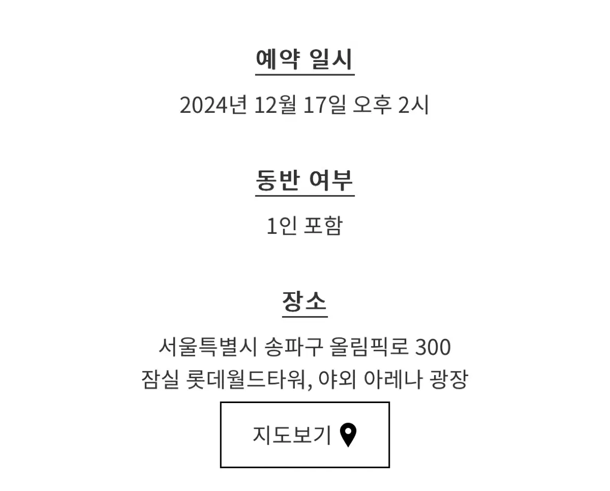 샤넬 아이스링크 12월17일 오후 2시