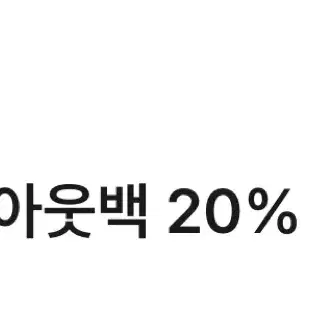 아웃백 20% 할인 쿠폰 팝니다