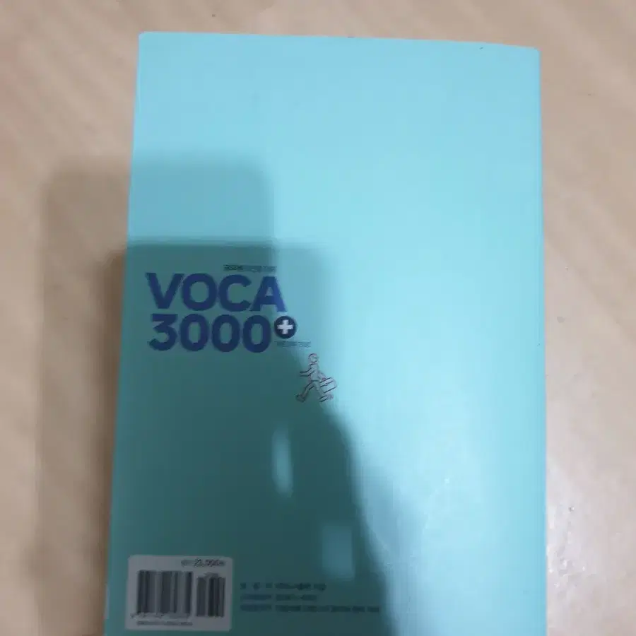 이동기 영어 공무원 최빈출 어휘 VOCA 3000