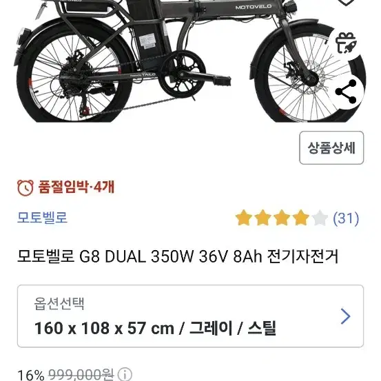 모토벨로 G8 DUAL 350W 36V 8ah 전기자전거 새상품