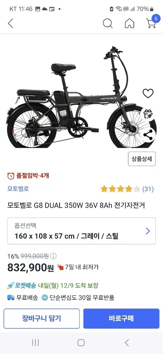 모토벨로 G8 DUAL 350W 36V 8ah 전기자전거 새상품