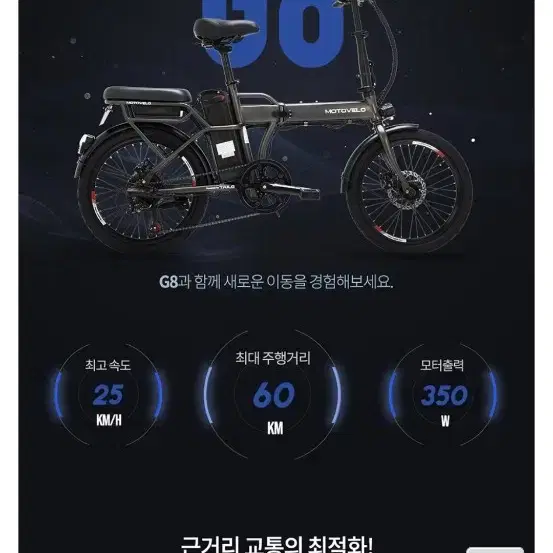 모토벨로 G8 DUAL 350W 36V 8ah 전기자전거 새상품