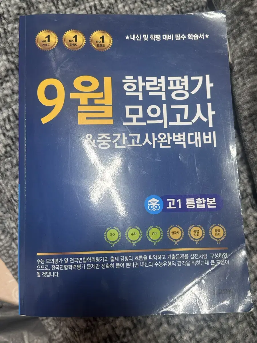 고1 9월 모의고사기출