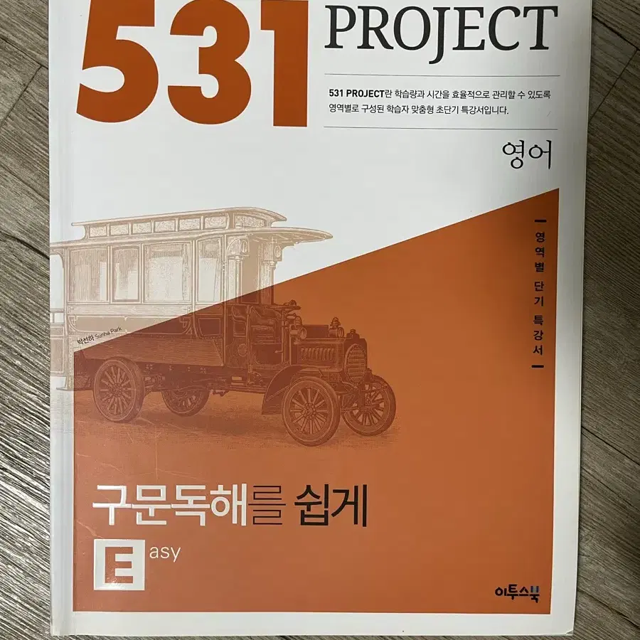 531 프로젝트 영어 E