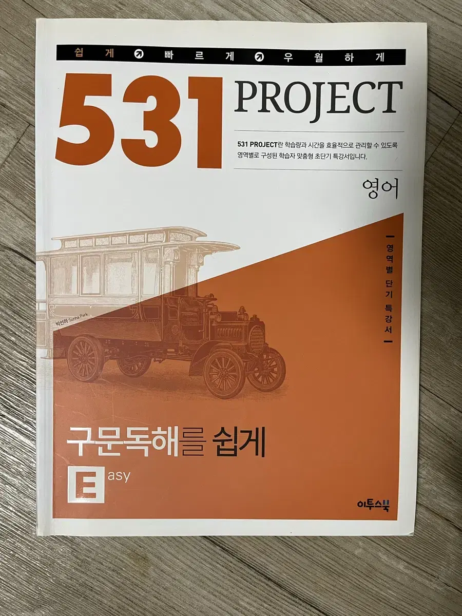 531 프로젝트 영어 E