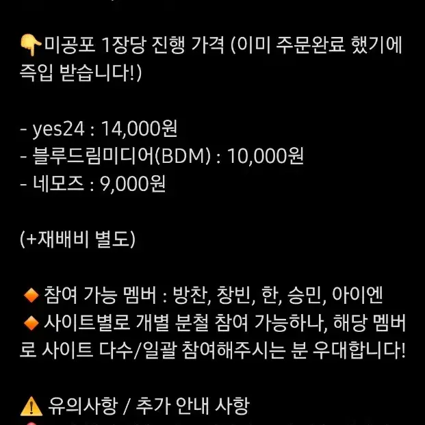 스키즈 미공포 분철) HOP 합 예사,메이크스타,블드미 BDM,네모즈