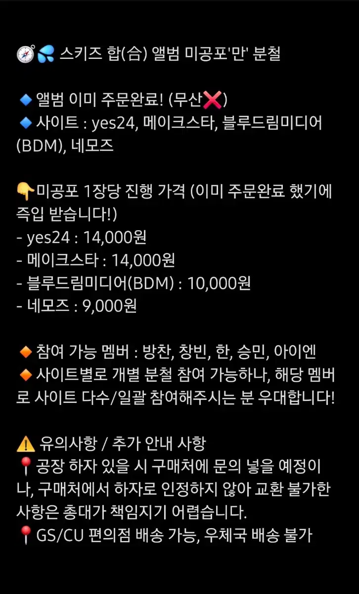 스키즈 미공포 분철) HOP 합 예사,메이크스타,블드미 BDM,네모즈