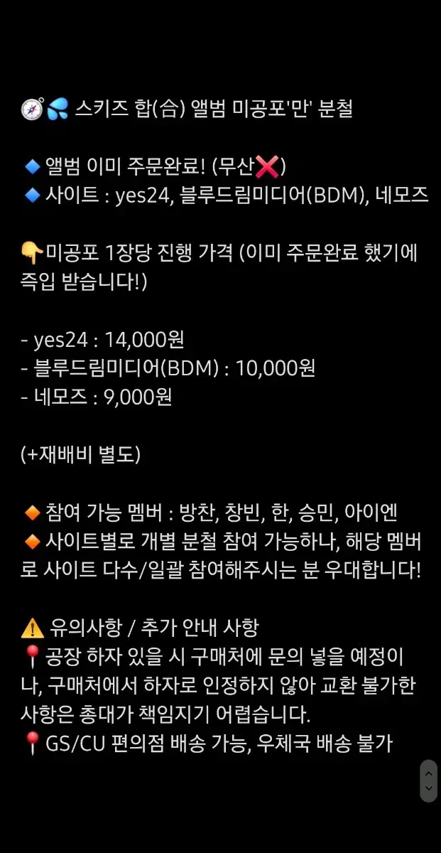 스키즈 미공포 분철) HOP 합 예사,메이크스타,블드미 BDM,네모즈