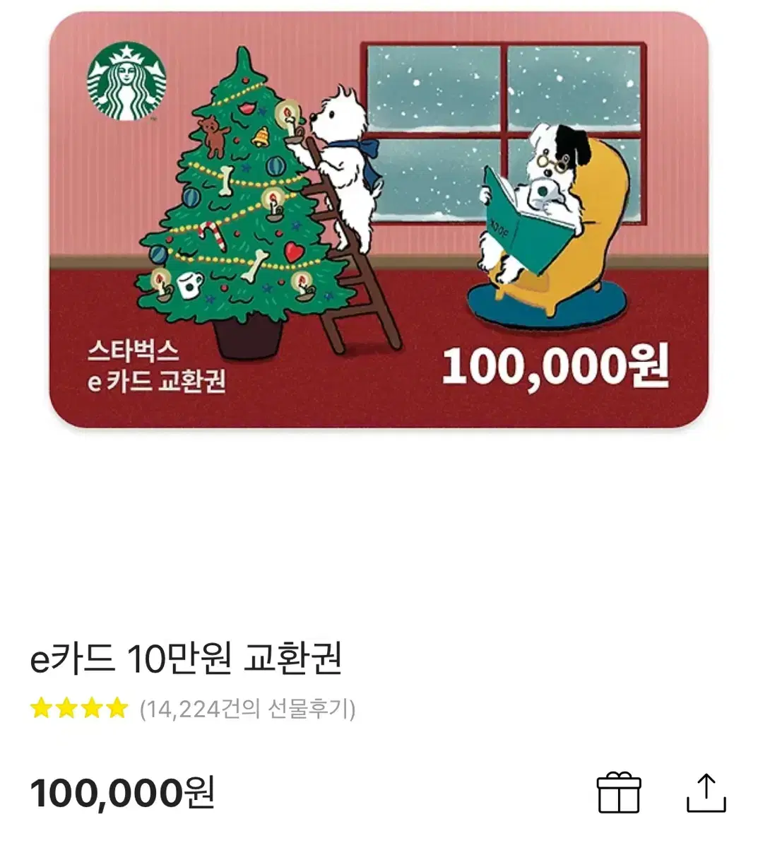 (최저가) 스타벅스 e쿠폰 10만원권 팔아용!!