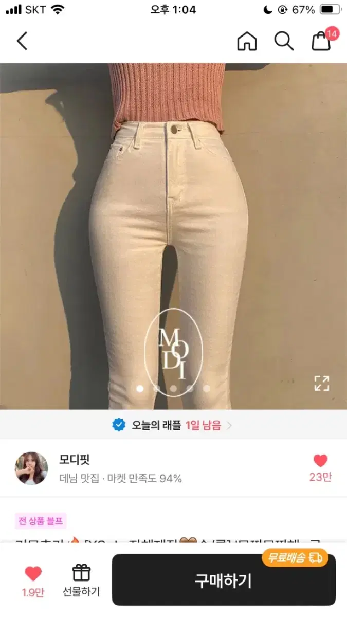 모디핏 부츠컷 청바지 xs