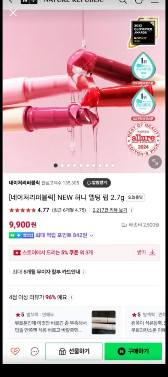 허니멜팅립2호