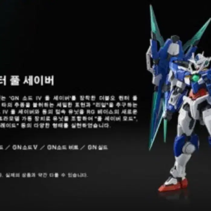 RG 더블오 퀀터 풀 세이버 (한정판)