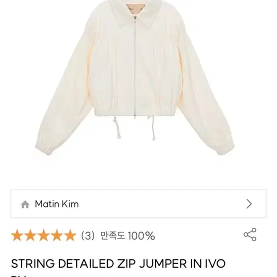 마뗑킴 자켓 STRING DETAILED ZIP JUMPER IN IVO