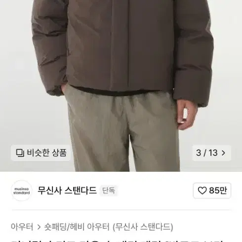 무신사스탠다드/24FW 미니멀 후디드 다운 숏패딩 브라운/XL사이즈