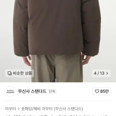 무신사스탠다드/24FW 미니멀 후디드 다운 숏패딩 브라운/XL사이즈