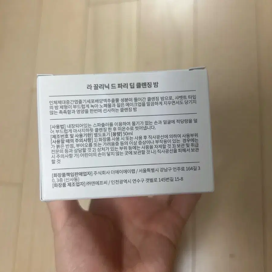 라끌리닉드파리 딥 클렌징밤