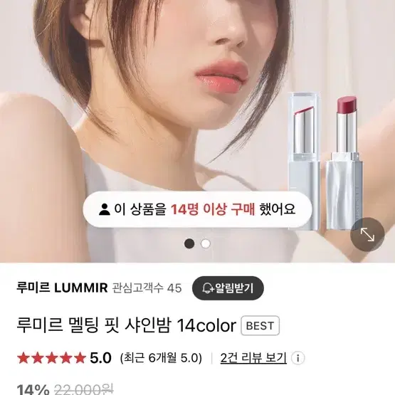 루미르 멜팅 핏 샤인밤 일괄판매