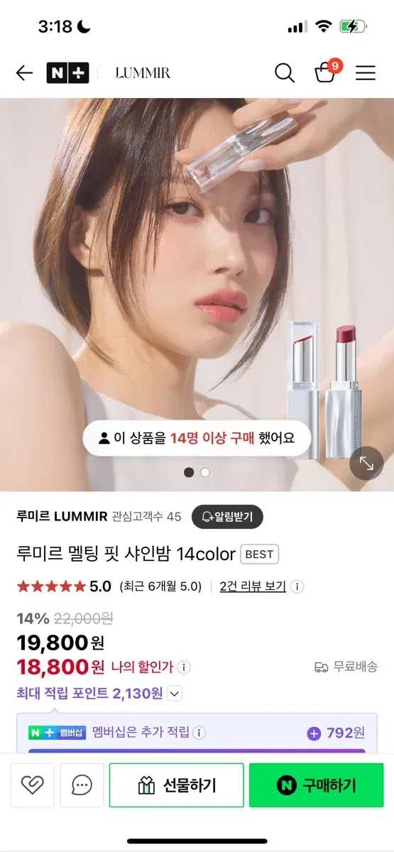 루미르 멜팅 핏 샤인밤 일괄판매