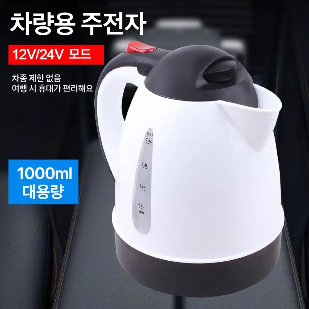 (무료배송&AS보장)1000ML 차량용전기포트 12V 보온 주전자,블랙