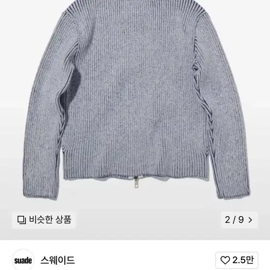 스웨이드 suade FANCY CROP KNIT ZIP UP [BLUE]