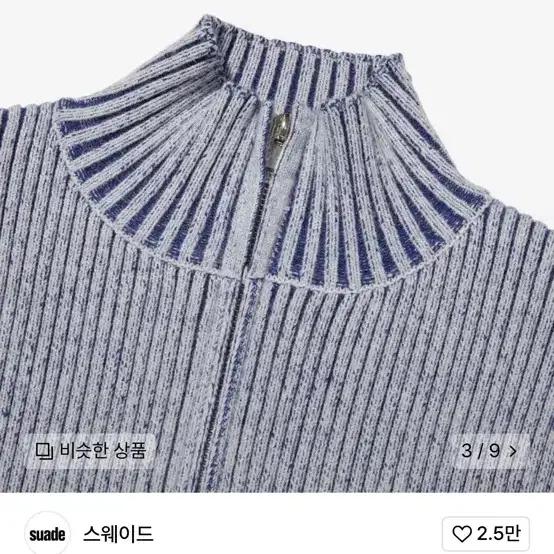 스웨이드 suade FANCY CROP KNIT ZIP UP [BLUE]