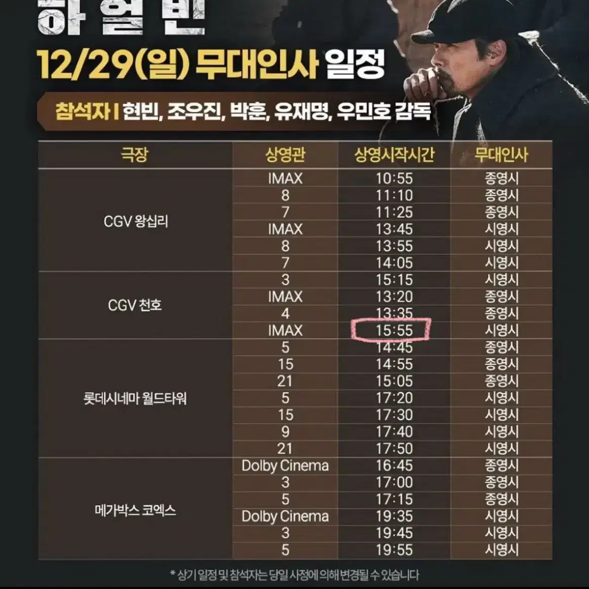 12/29 하얼빈 무대인사 g열 통로석 CGV천호