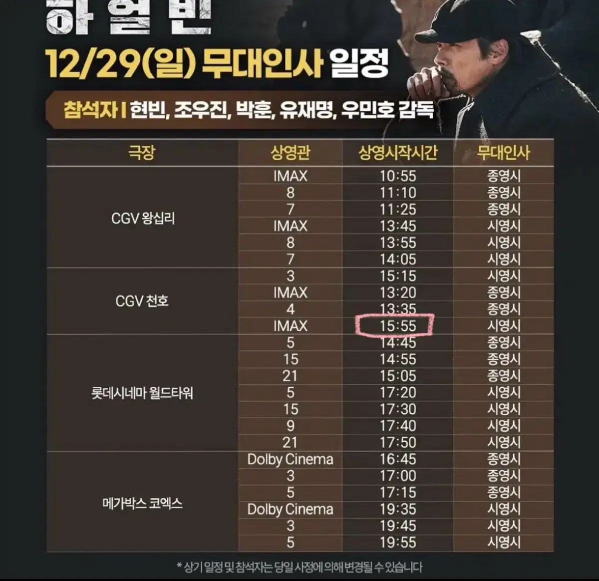 12/29 하얼빈 무대인사 g열 통로석 CGV천호