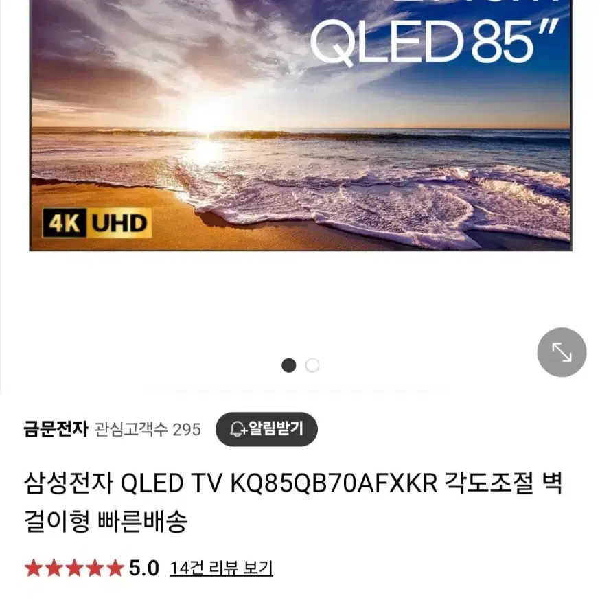 삼성전자 QLED KQ85QB70AFXKR 85인치 티비 TV