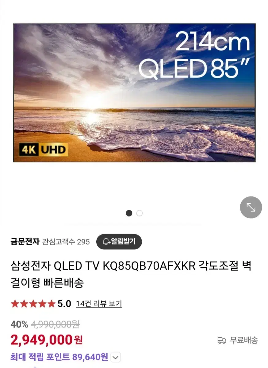 삼성전자 QLED KQ85QB70AFXKR 85인치 티비 TV