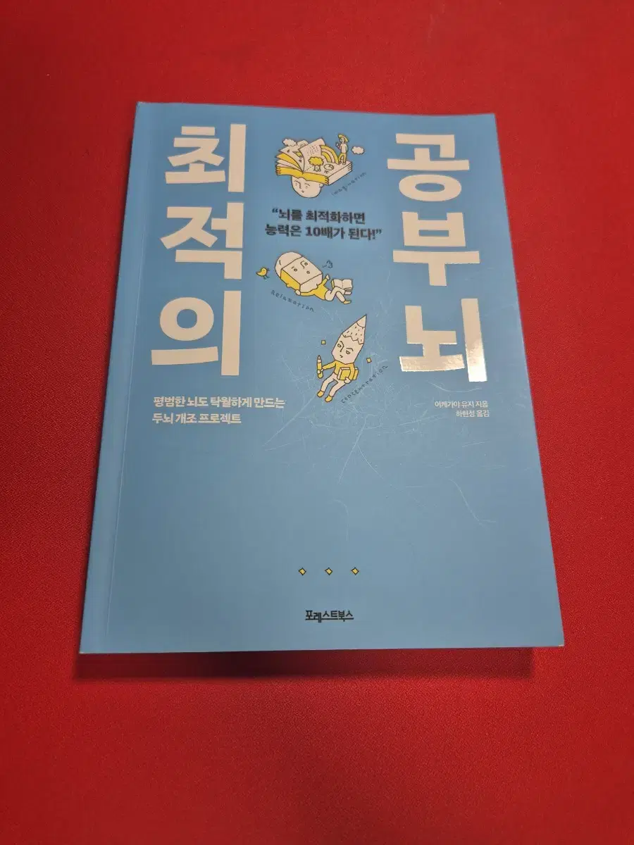 최적의 공부뇌