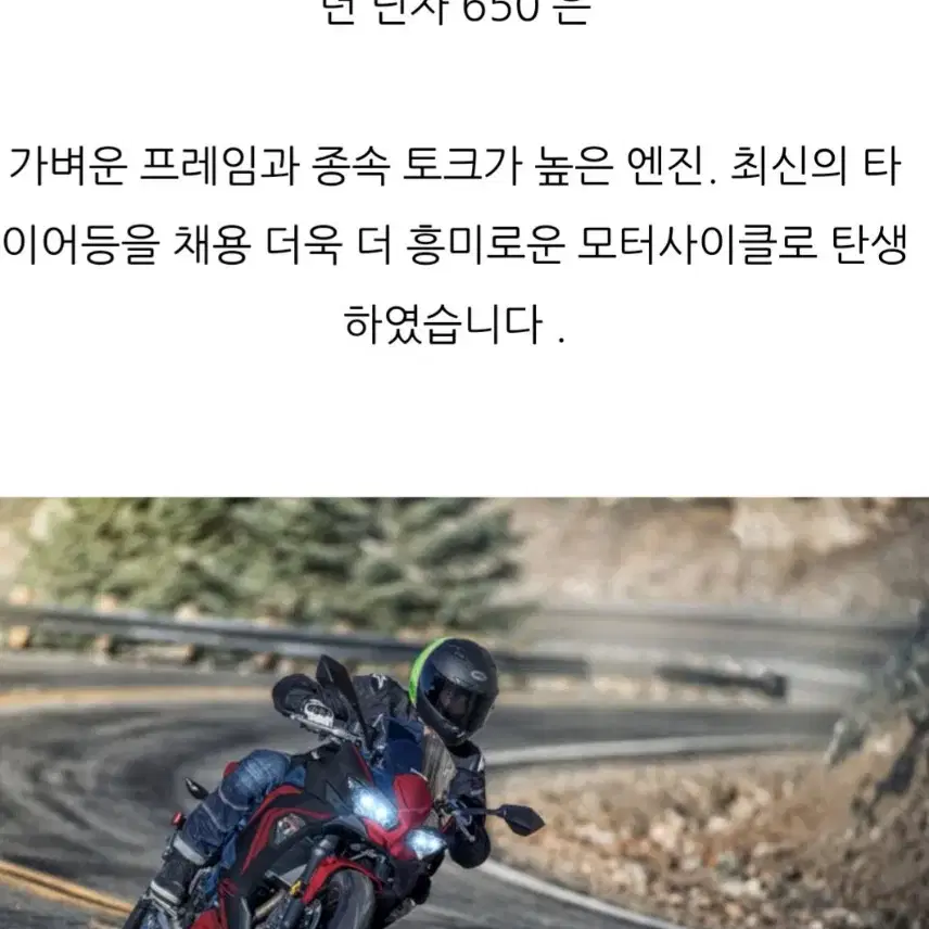 가와사키 닌자650 ABS(스페셜 에디션 임페리얼 레드  한정판)