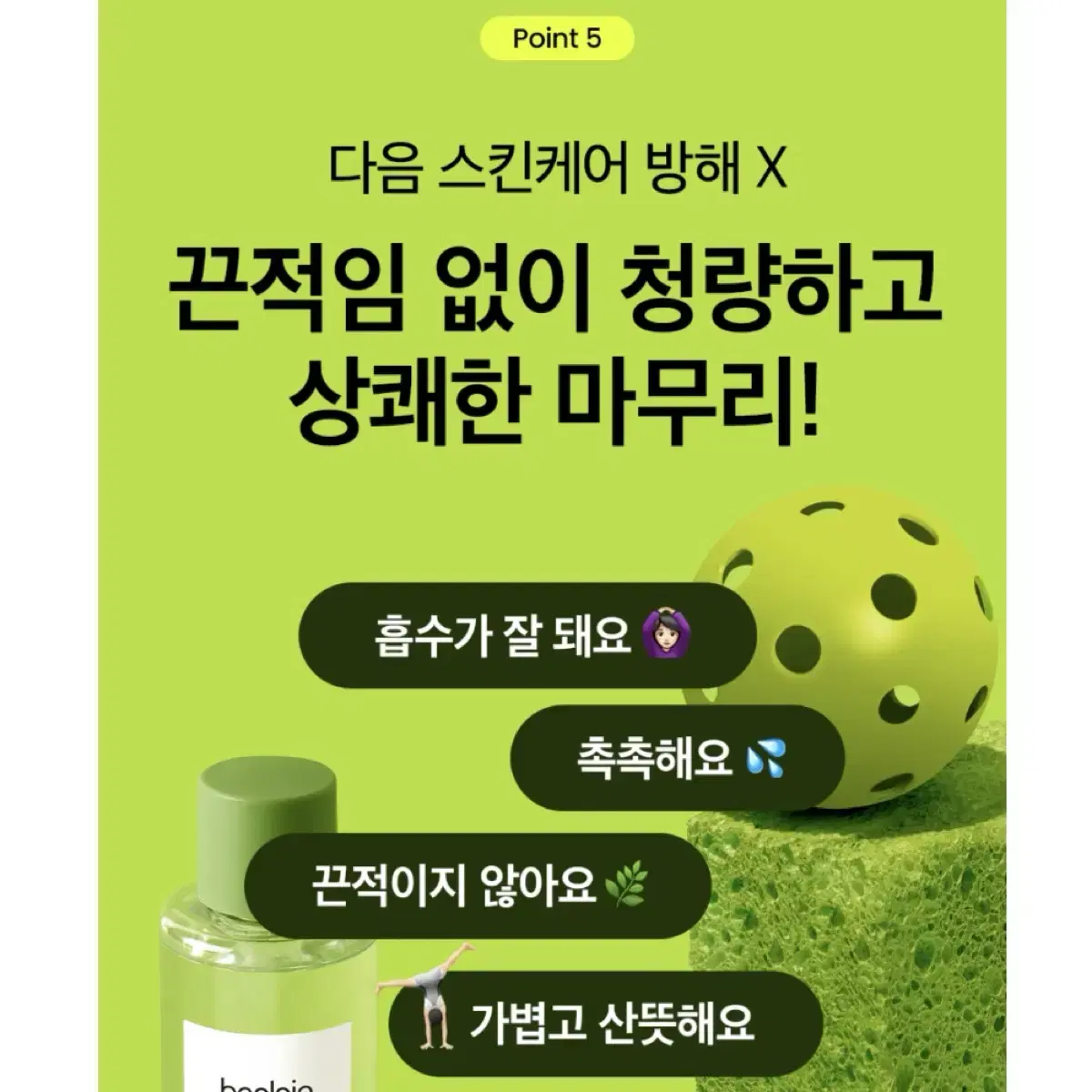 비플레인 녹두밸런싱토너 200ml