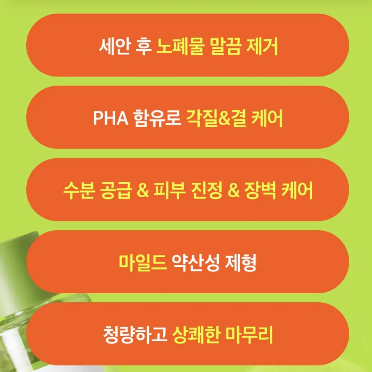 비플레인 녹두밸런싱토너 200ml