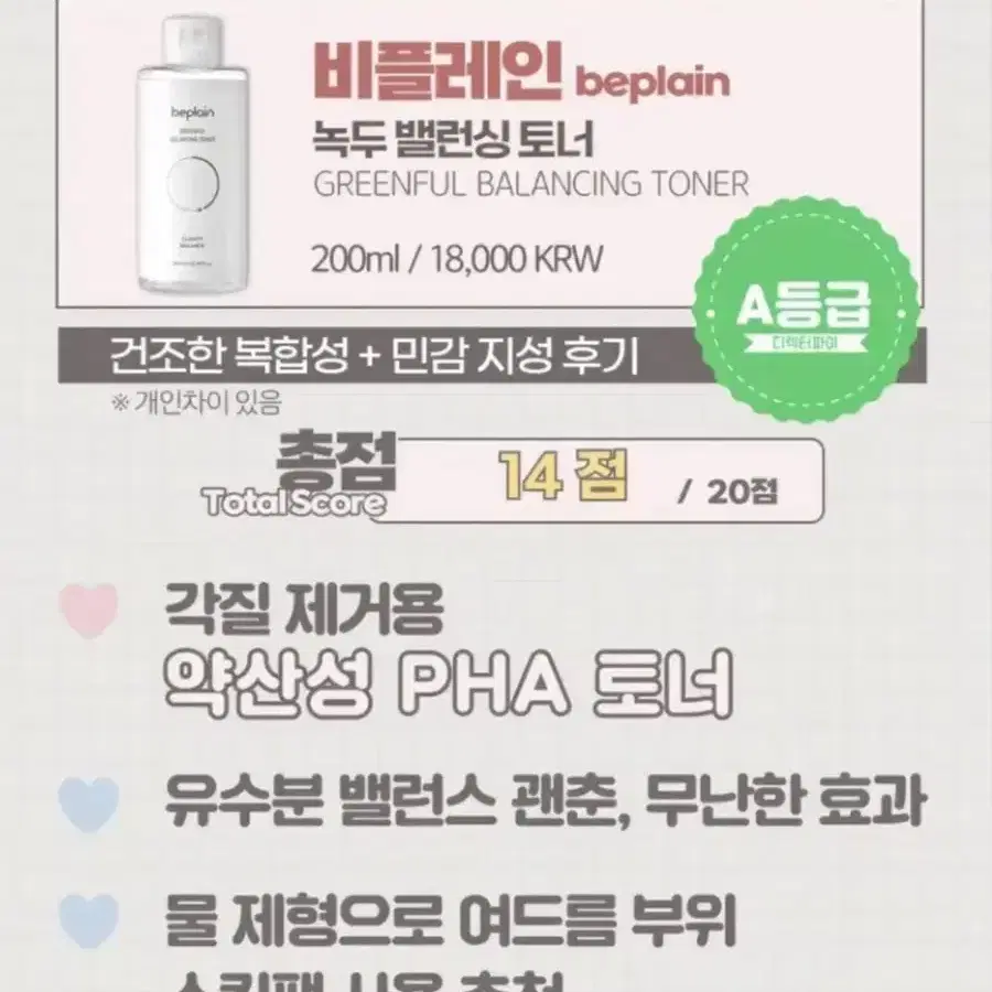 비플레인 녹두밸런싱토너 200ml