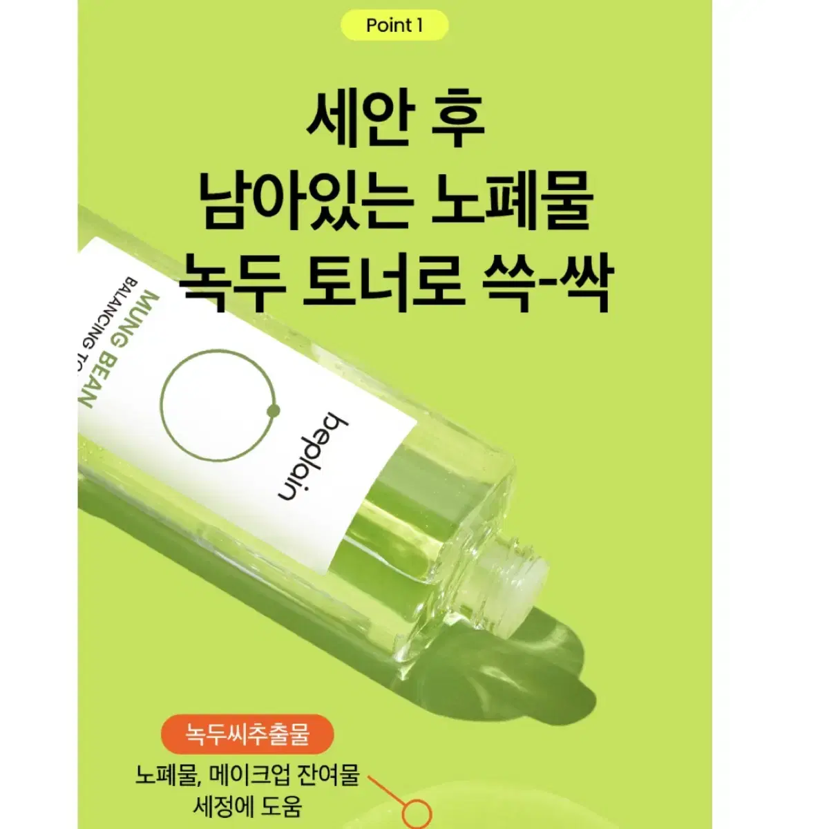 비플레인 녹두밸런싱토너 200ml