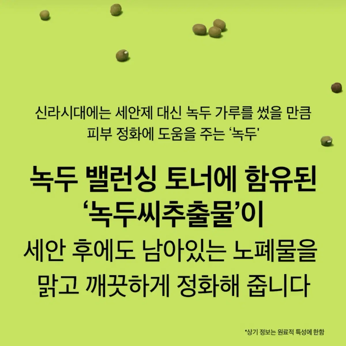 비플레인 녹두밸런싱토너 200ml